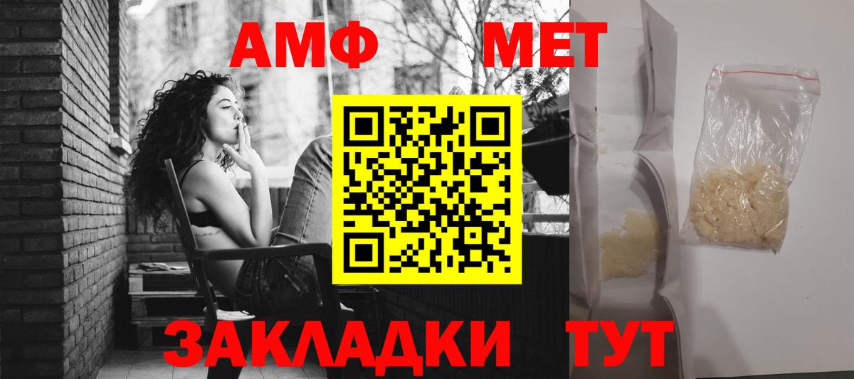 АМФ Розовый  Амфетамин  Новокузнецк  Вход с VPN 