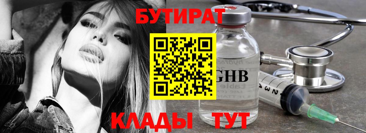 Бутират оксана Новокузнецк