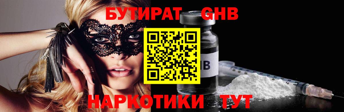 БУТИРАТ  Бутират буратино  Вход с VPN  Новокузнецк 