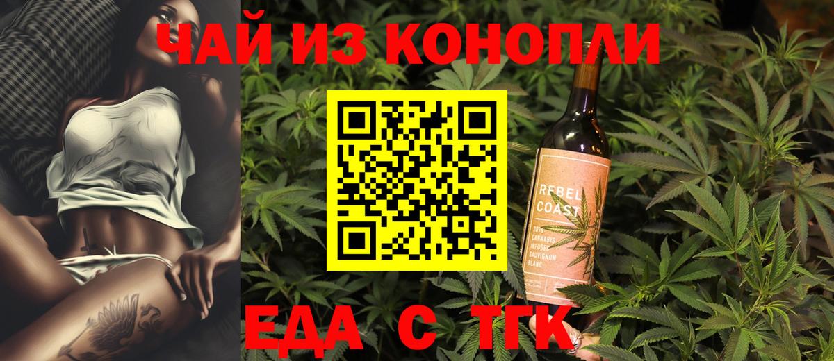 Печенье с ТГК марихуана  Вход с VPN  Новокузнецк 