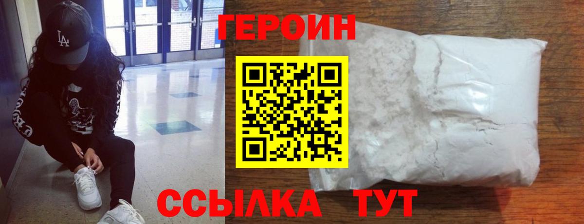 Новокузнецк  Героин  Вход с VPN  Героин Heroin 
