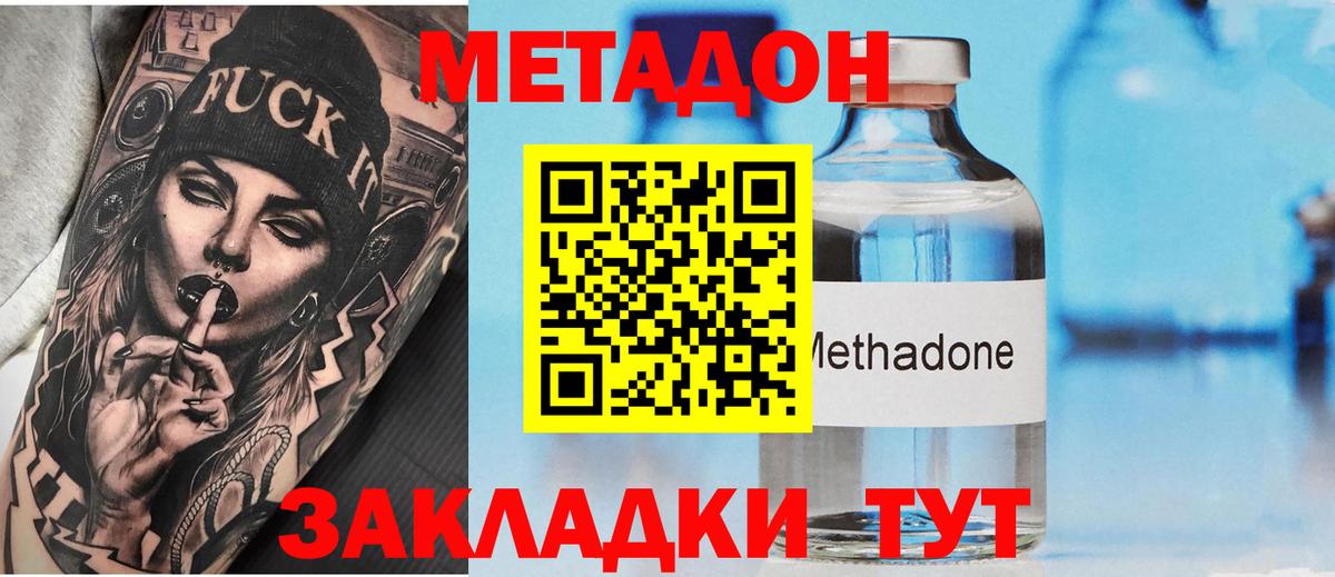 МЕТАДОН VHQ  Метадон кристалл  Вход с VPN  Новокузнецк 