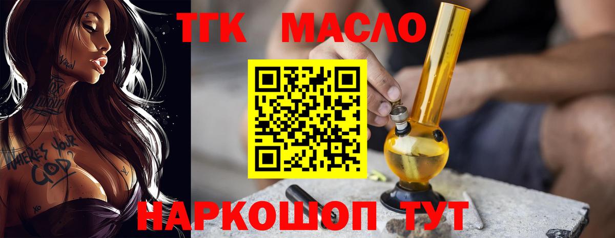 Дистиллят ТГК THC oil Новокузнецк